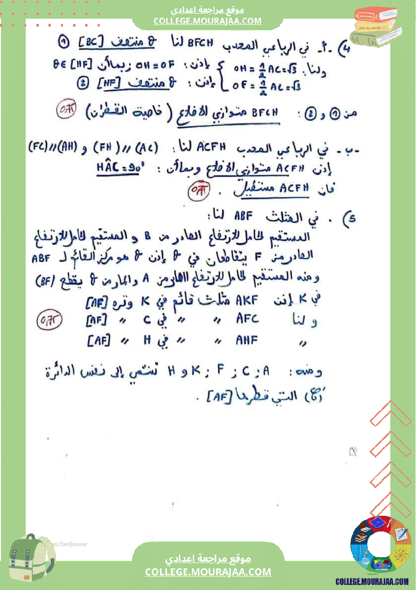 فرض_تأليفي_عدد_2_تاسعة_أساسي_مع_الإصلاح_المادة_رياضيات