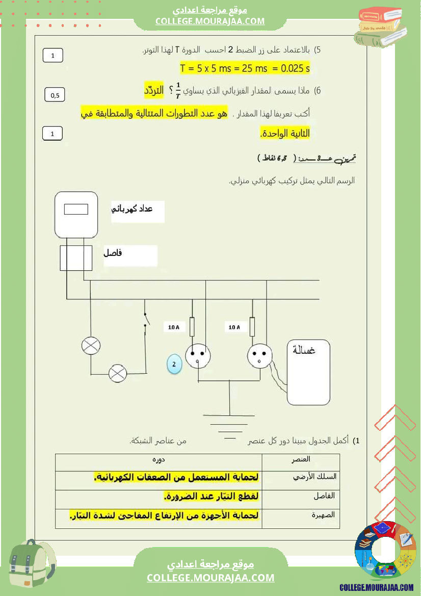 التاسعة_أساسي_علوم_فيزيائية_مع_الإصلاح