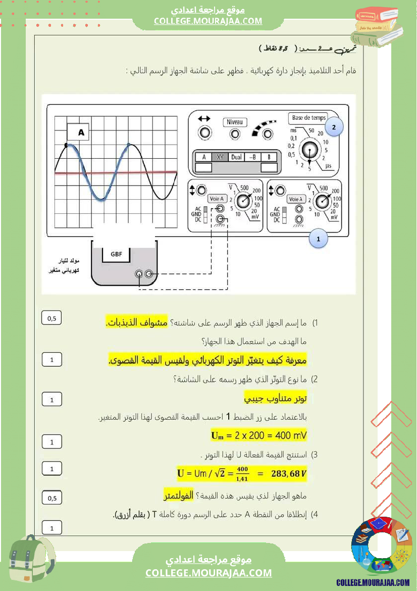 التاسعة_أساسي_علوم_فيزيائية_مع_الإصلاح