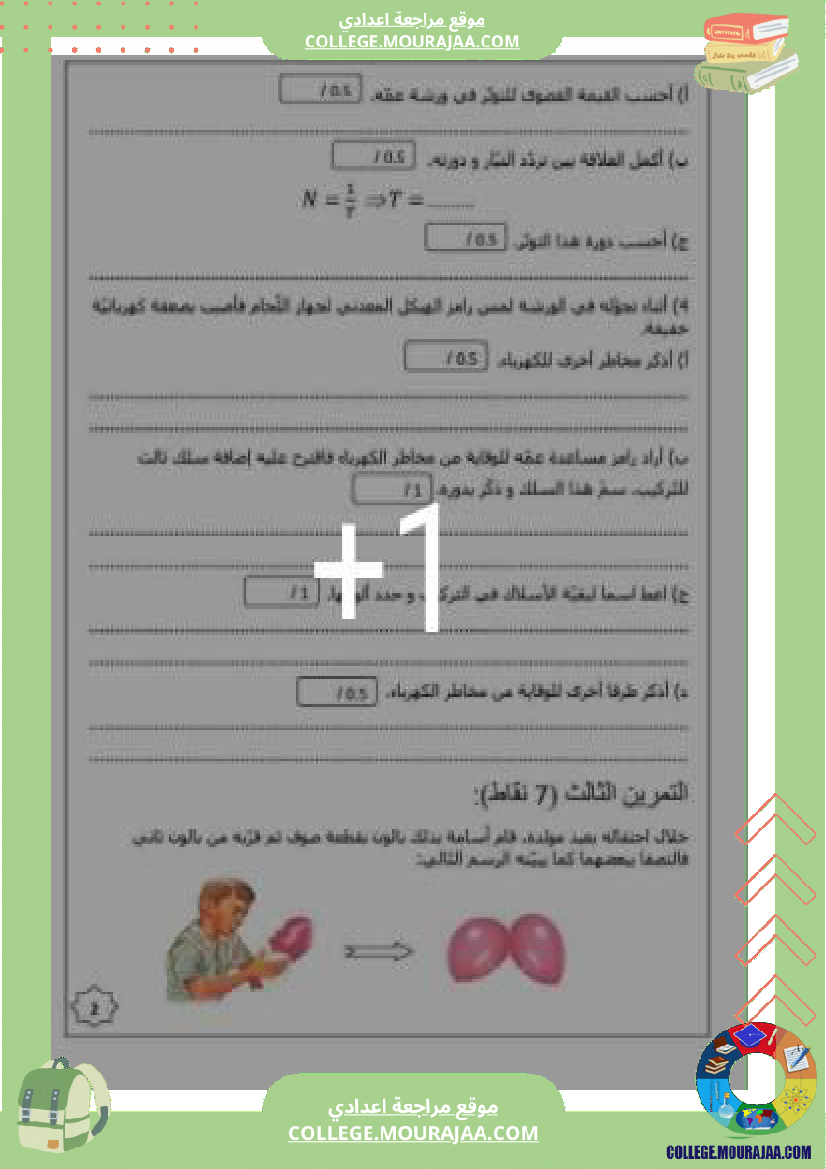 سنة_تاسعة_فرض_تأليفي_في__علوم_فيزيائية