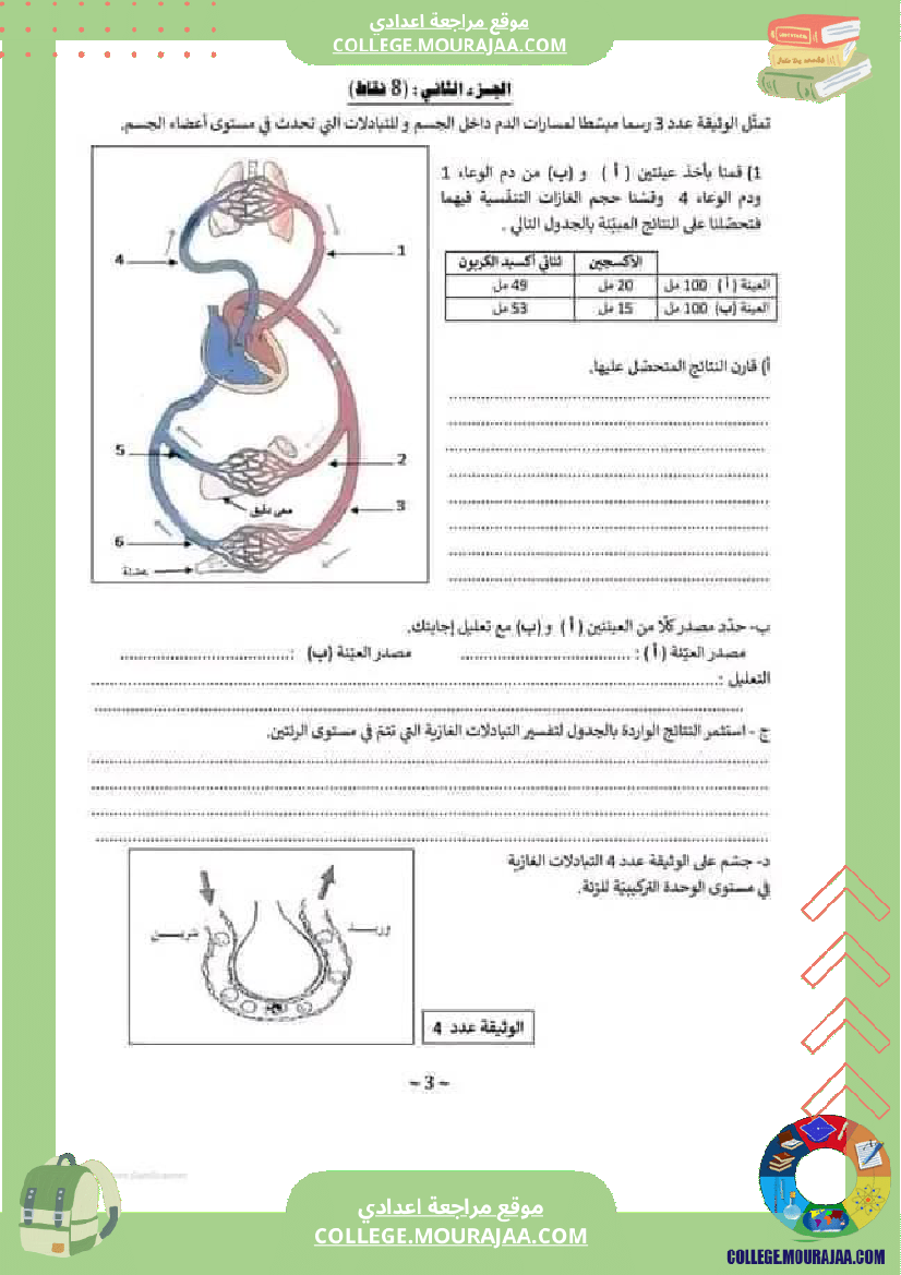 إمتحانات_تأليفية_علوم_سنة_تاسعة_عدد_2
