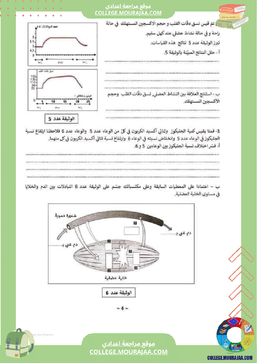إمتحانات_تأليفية_علوم_سنة_تاسعة_عدد_2