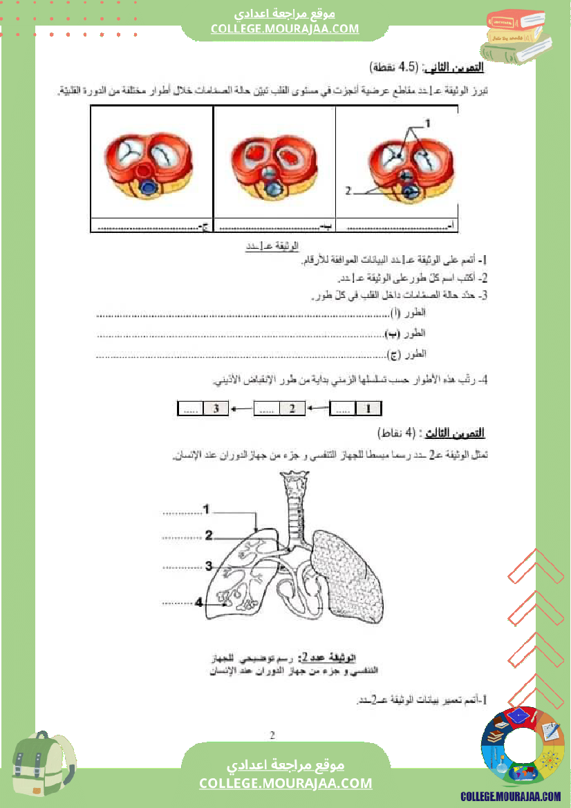 تاسعة_علوم_فرض_تأليفي_عدد_2