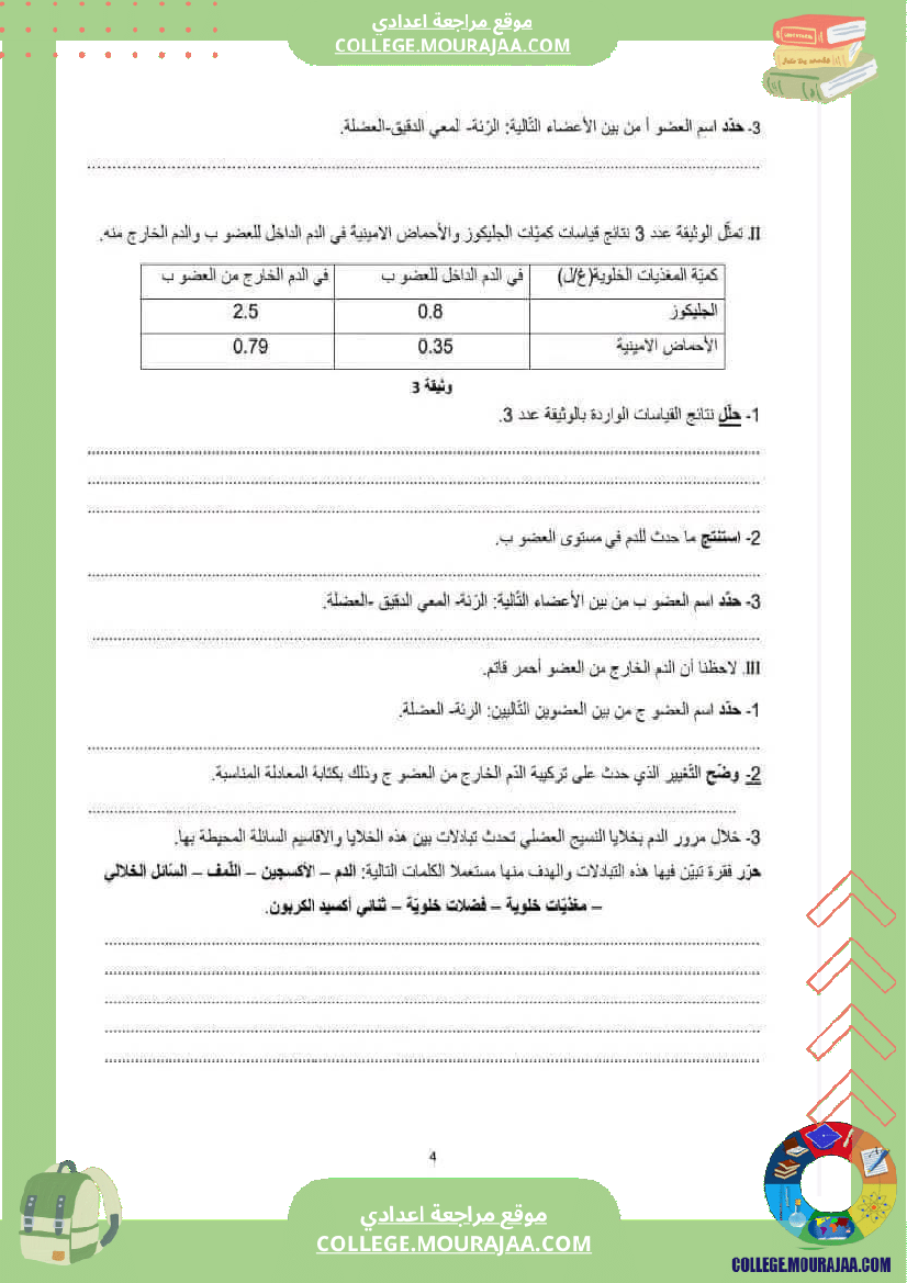 فرض_تأليفي_عدد_2_سنة_تاسعة_علوم