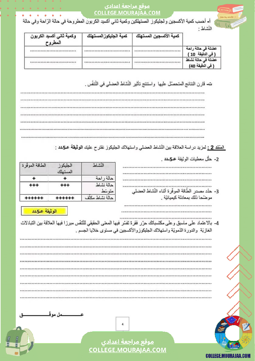 فرض تأليفي علوم الحياة والأرض عدد 2 تاسعة مع الإصلاح