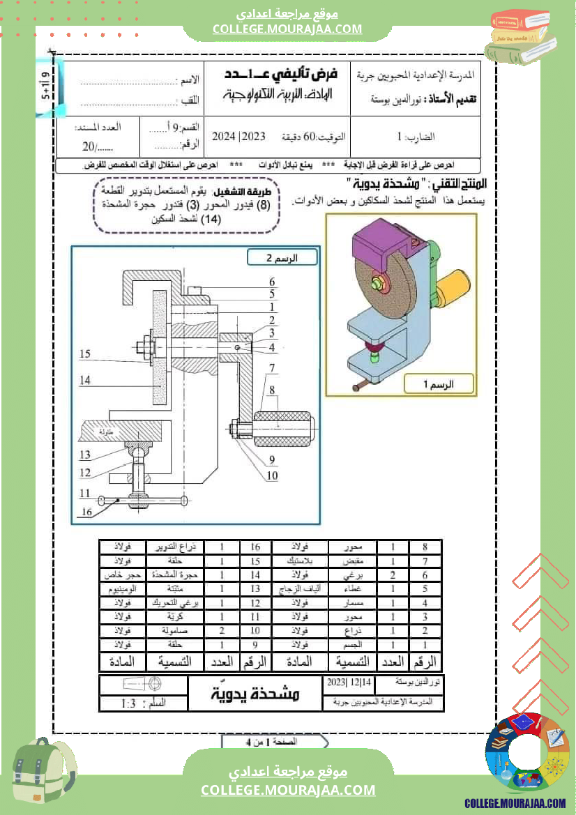 تاسعة تربية تكنولوجية فرض تأليفي
