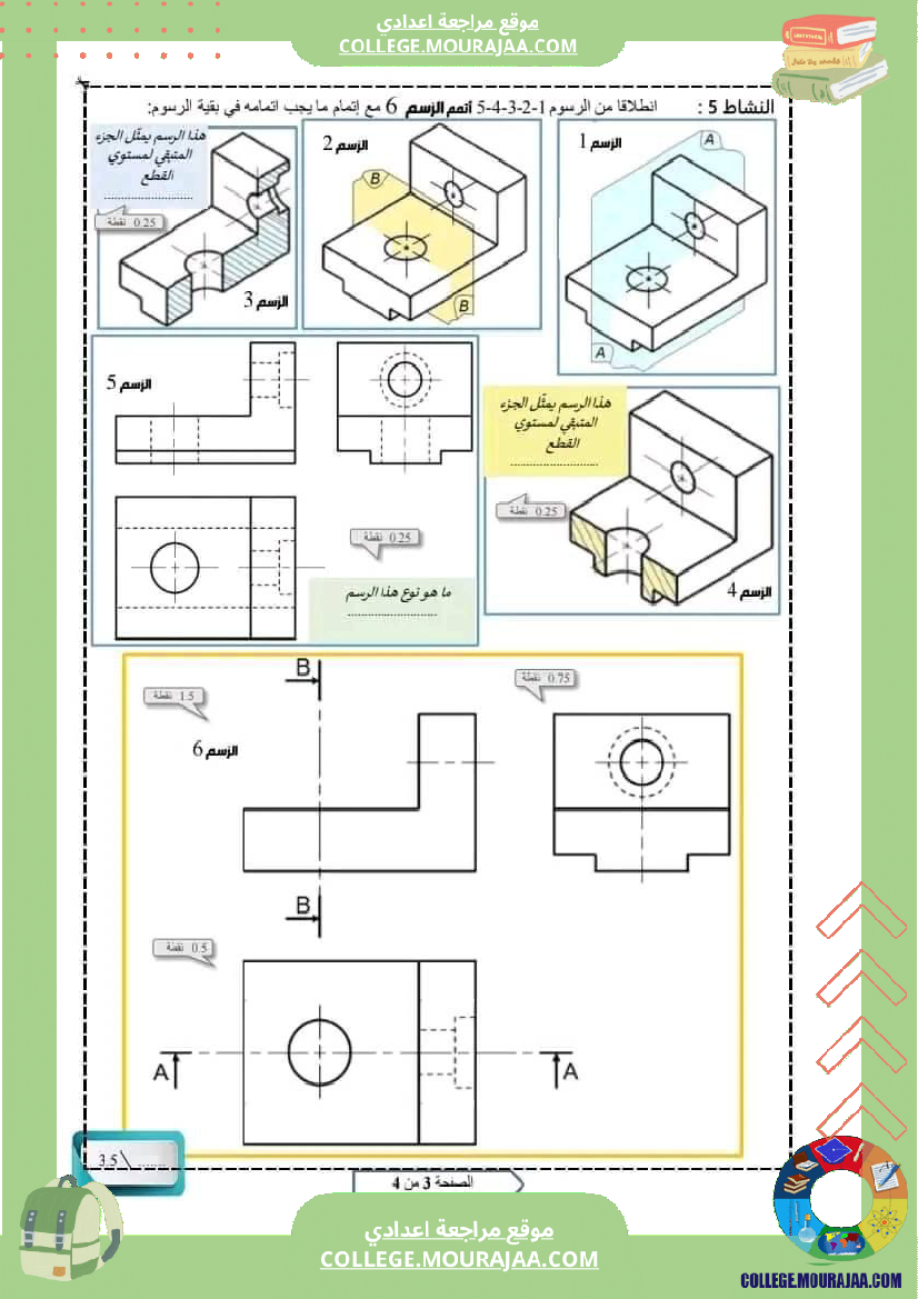 تاسعة_تربية_تكنولوجية_فرض_تأليفي