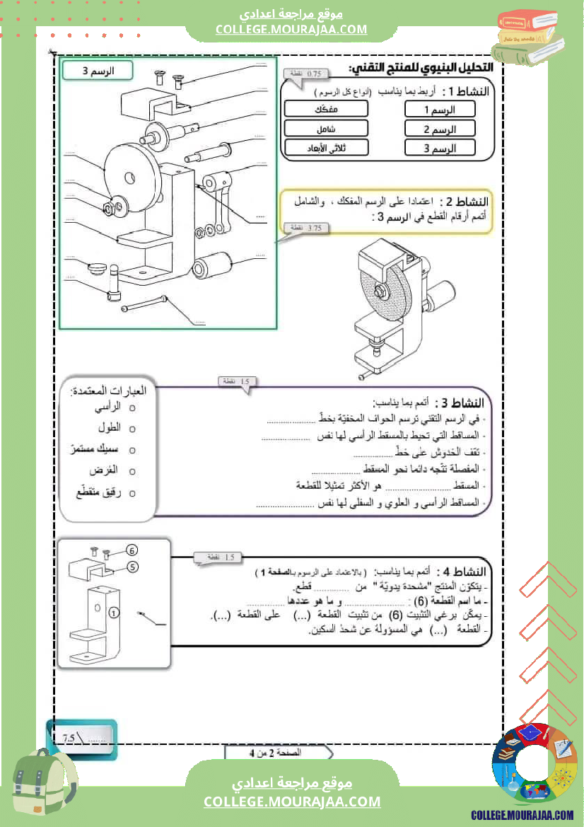 تاسعة_تربية_تكنولوجية_فرض_تأليفي