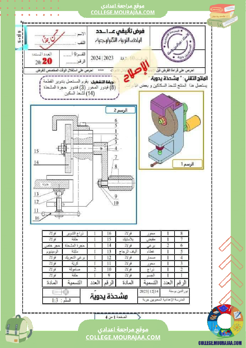 تكنولوجيا تاسعة فرض تأليفي