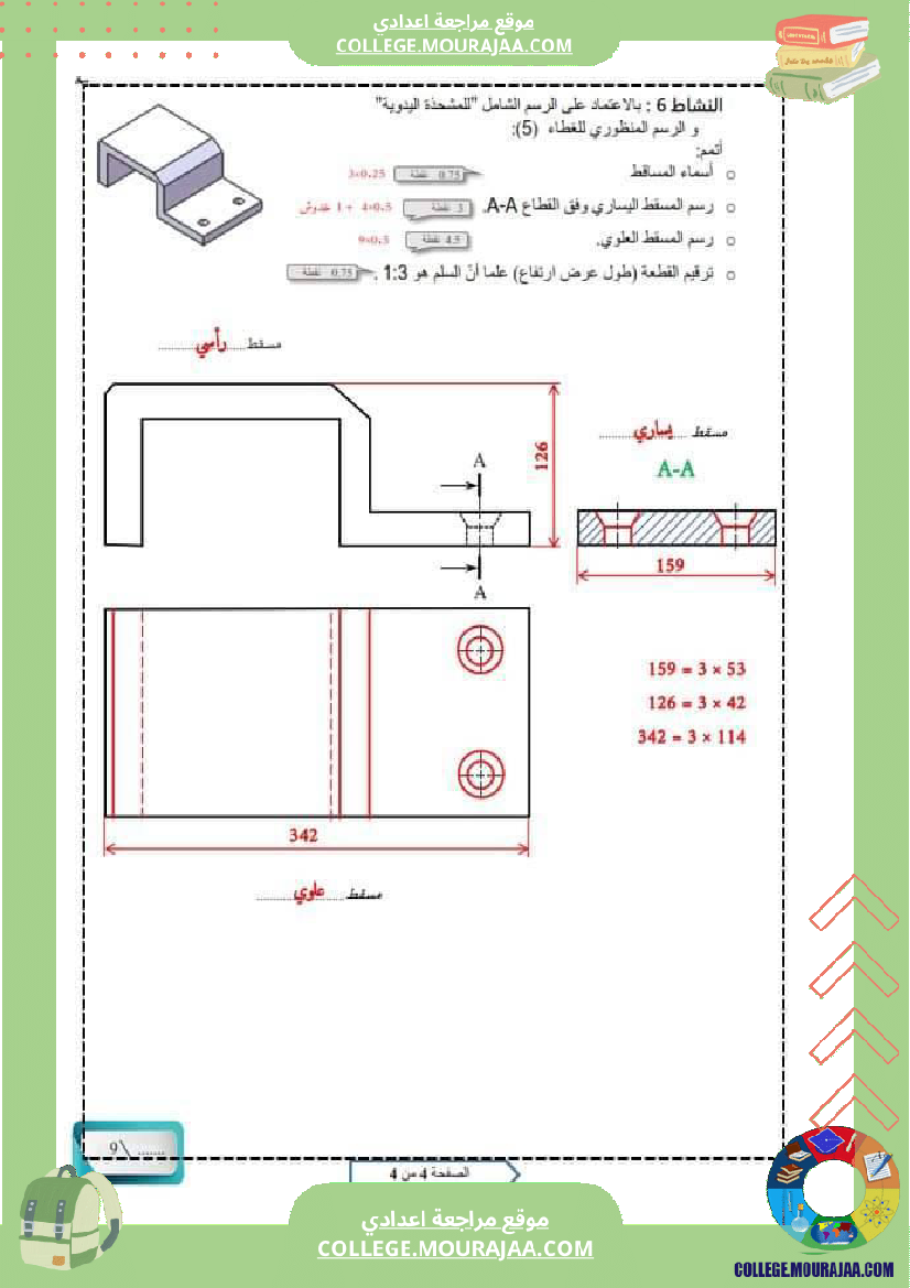 تكنولوجيا_تاسعة_فرض_تأليفي