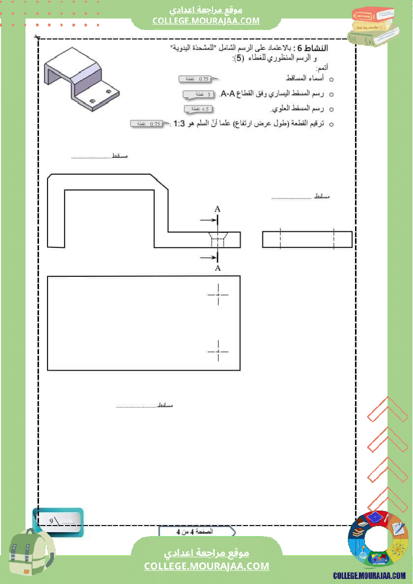 تكنولوجيا_تاسعة_فرض_تأليفي