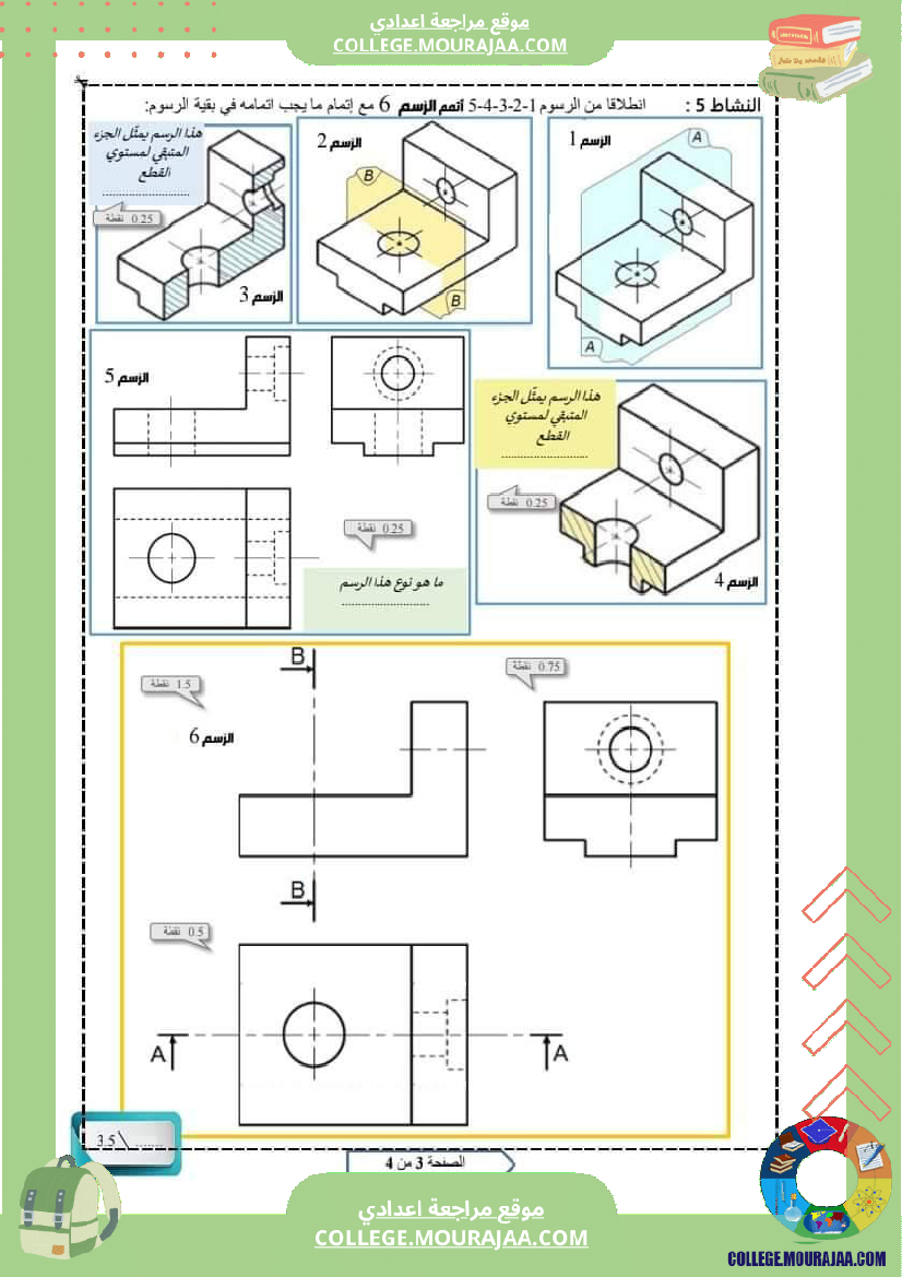 تكنولوجيا_تاسعة_فرض_تأليفي