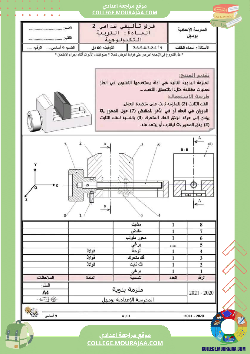 فرض_تأليفي_عدد_2_تكنولوجيا_تاسعة