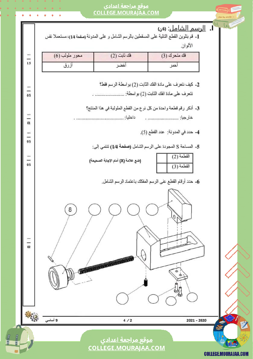 فرض_تأليفي_عدد_2_تكنولوجيا_تاسعة