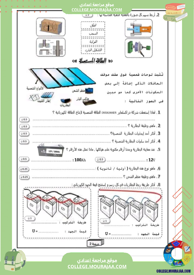 فرض تاليفي عدد 2 تكنولوجية سنة تاسعة أساسي مع الاصلاح الثلاثي الثاني 