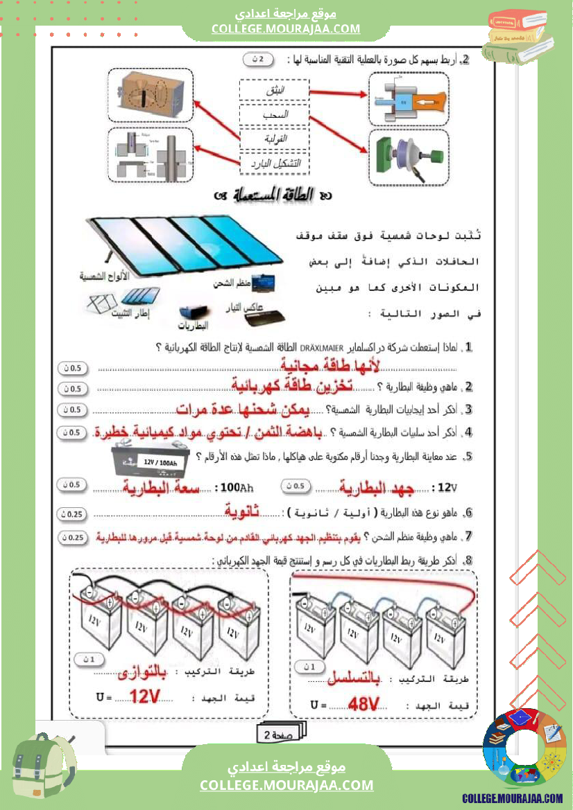 فرض تاليفي عدد 2 تكنولوجية سنة تاسعة أساسي مع الاصلاح الثلاثي الثاني 