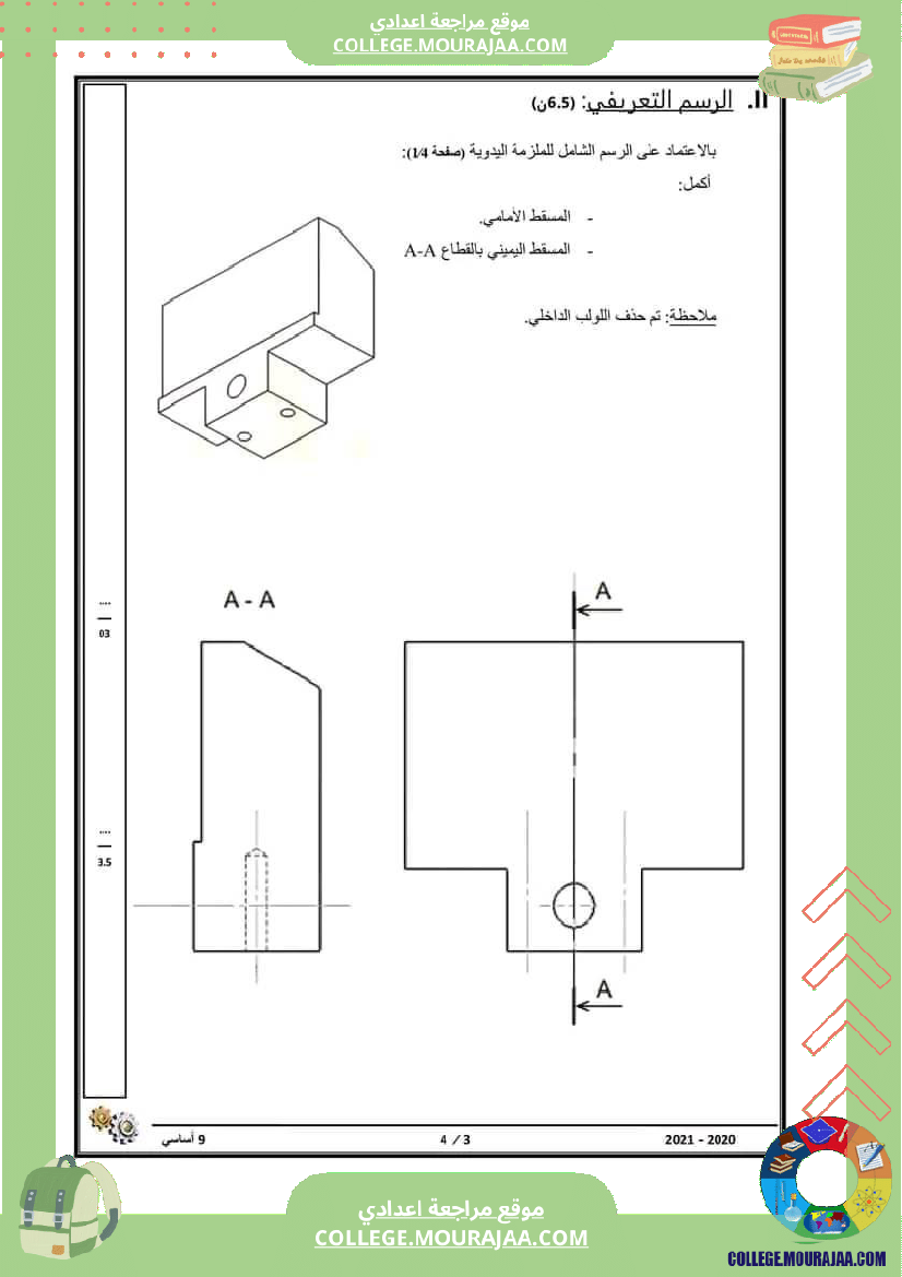 فروض_تأليفية_تكنولوجيا_عدد_2_سنة_تاسعة