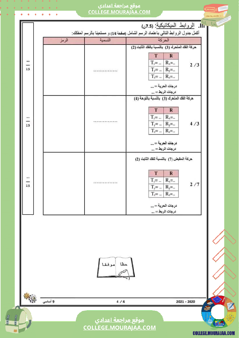 فروض_تأليفية_تكنولوجيا_عدد_2_سنة_تاسعة