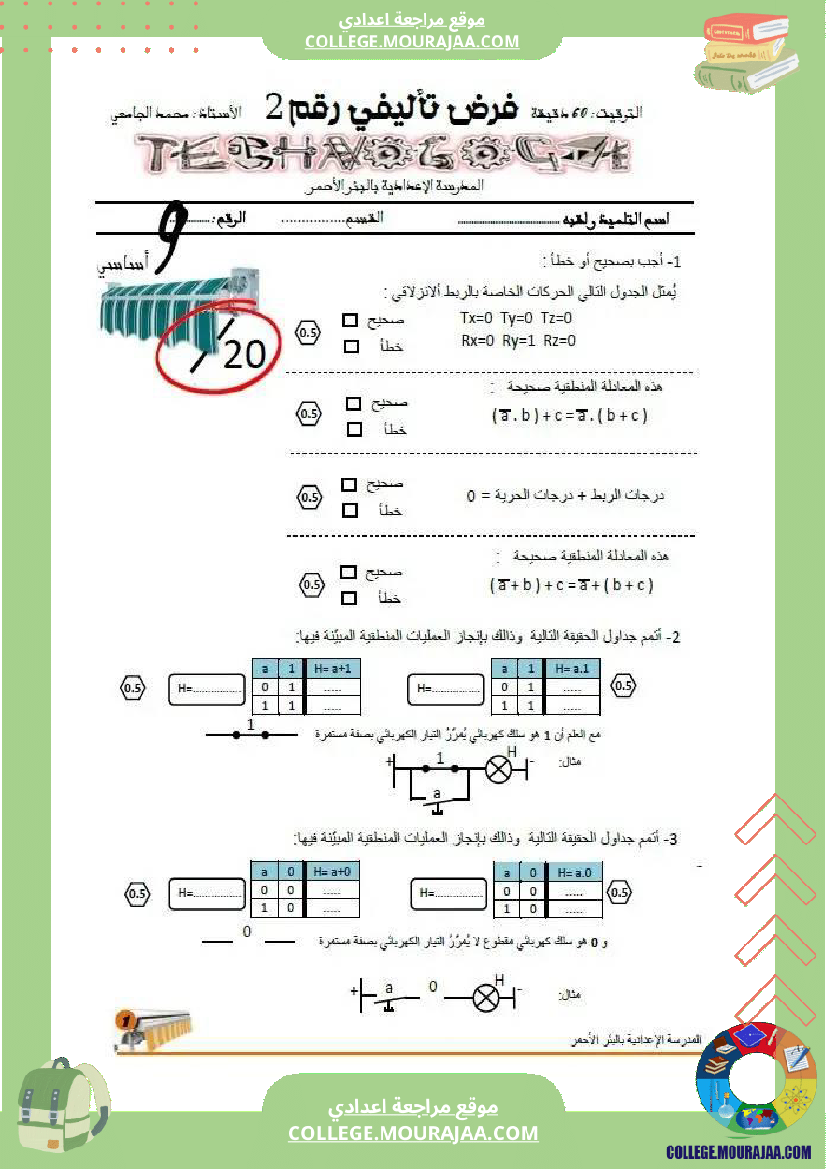 فروض_تأليفية_تكنولوجيا_عدد_2_سنة_تاسعة