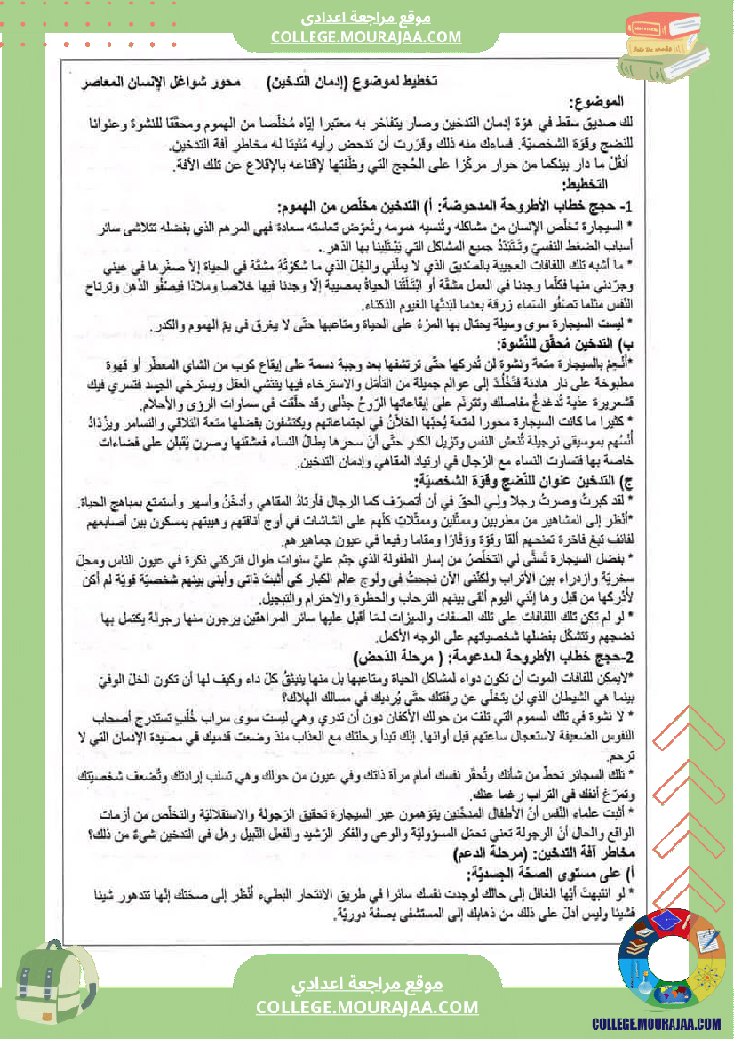 اصلاح إنتاجات شواغل من عالمنا المعاصر سنة تاسعة