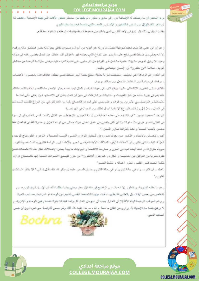 اصلاح إنتاجات شواغل من عالمنا المعاصر سنة تاسعة