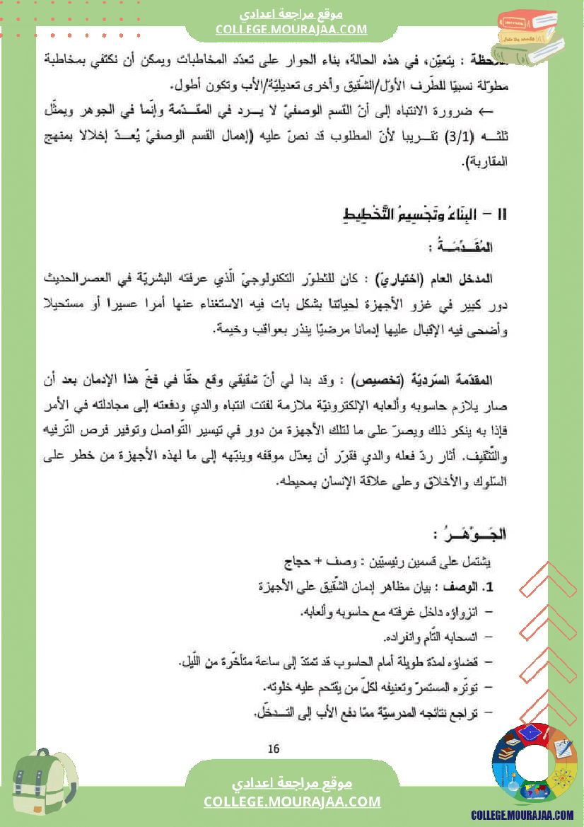 اصلاح إنتاجات شواغل من عالمنا المعاصر سنة تاسعة