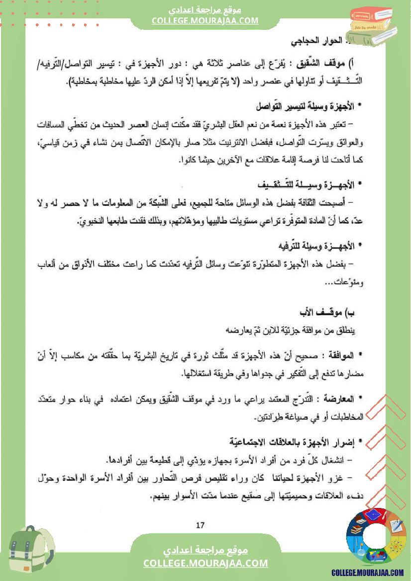 اصلاح إنتاجات شواغل من عالمنا المعاصر سنة تاسعة