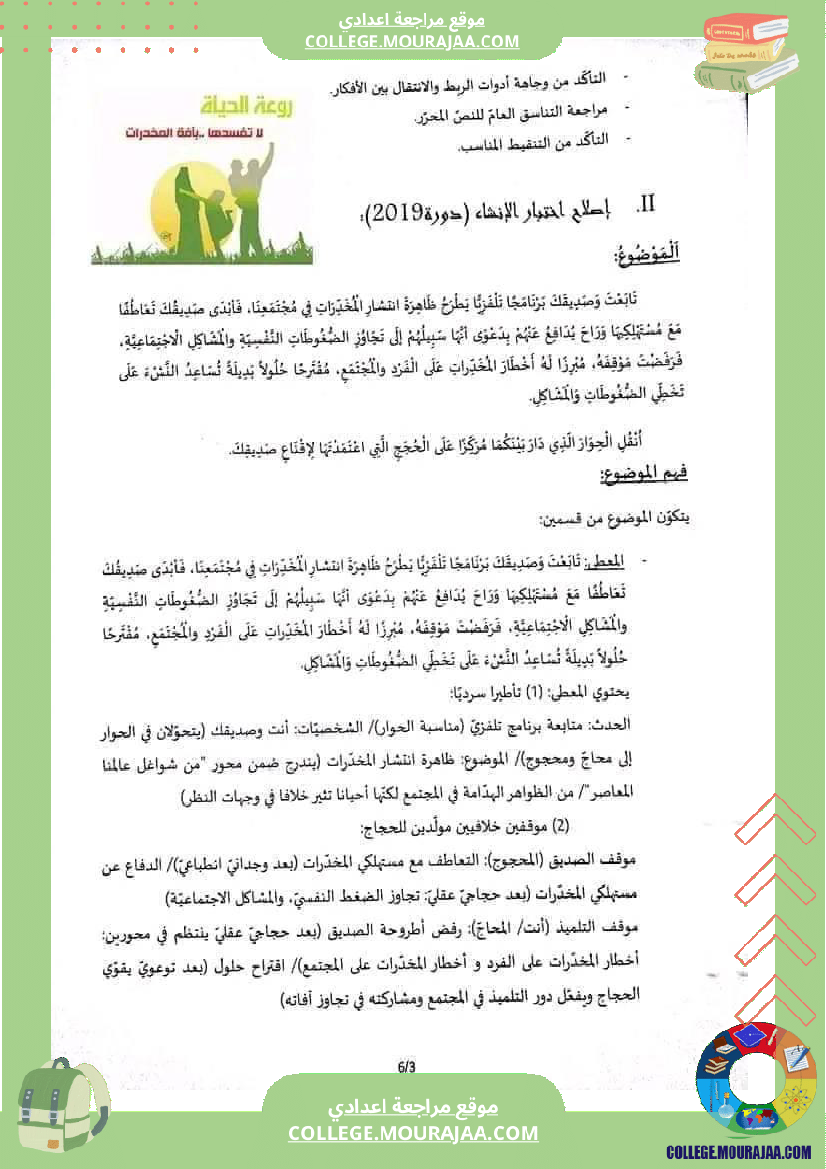 اصلاح إنتاجات شواغل من عالمنا المعاصر سنة تاسعة