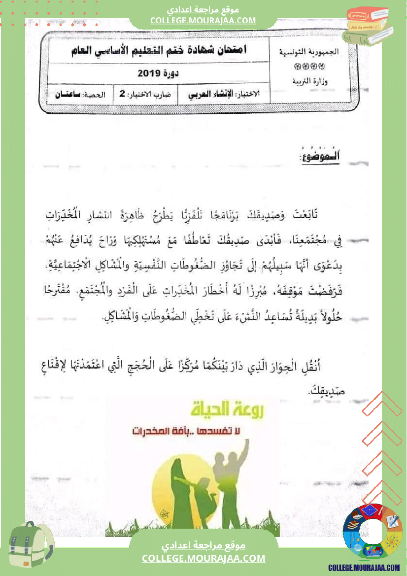 اصلاح إنتاجات شواغل من عالمنا المعاصر سنة تاسعة