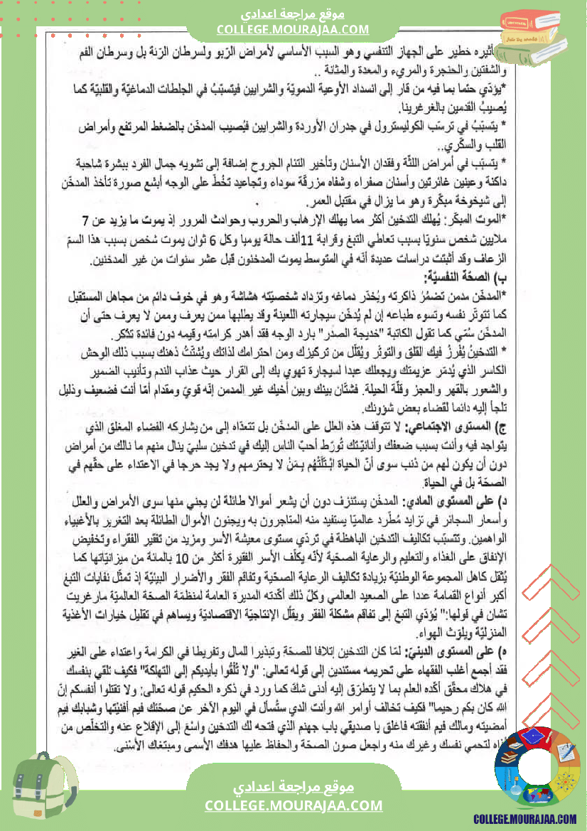 موضوع حول شواغل من عالمنا المعاصر تاسعة