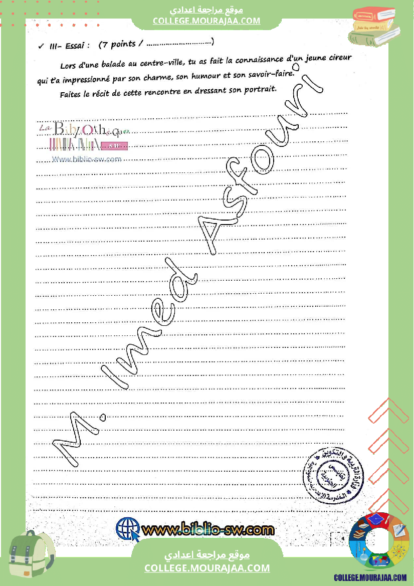 تاسعة أساسي فرنسية مع الإصلاح نص مع إنتاج كتابي