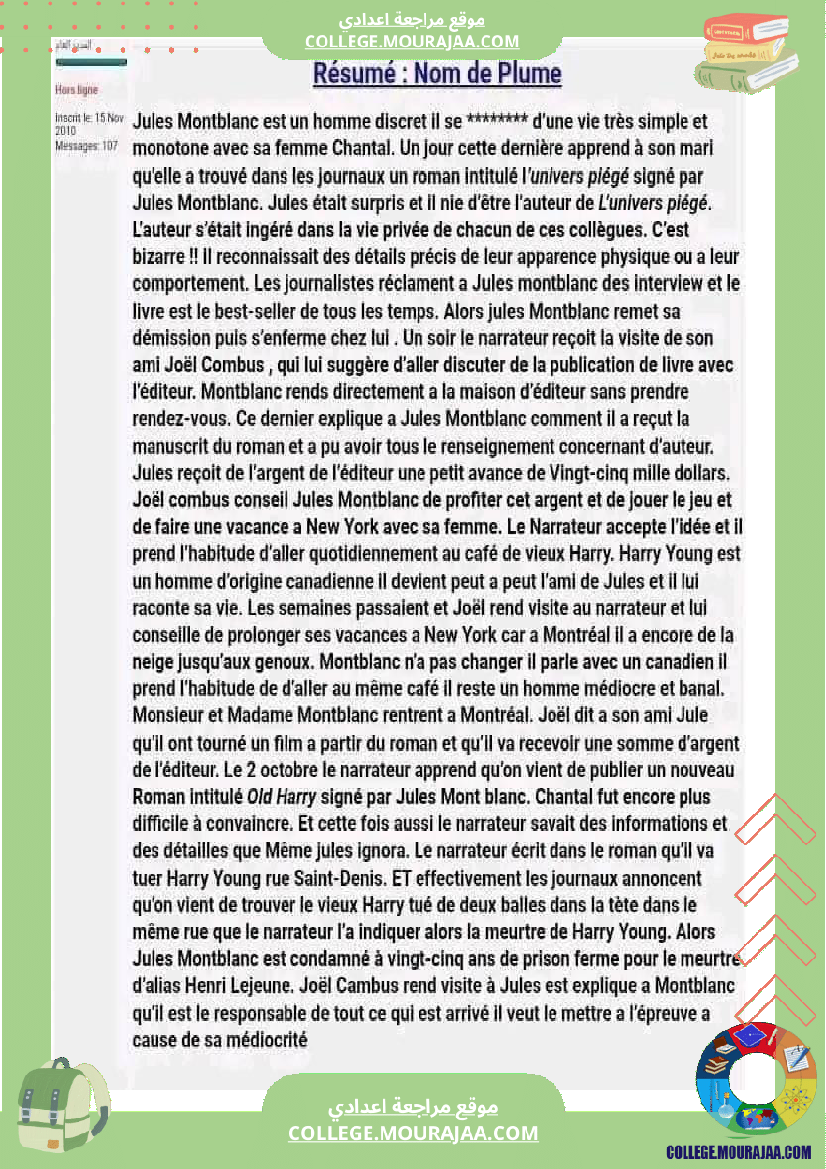 فرنسية تاسعة تخليص للقصة ولكامل السنة