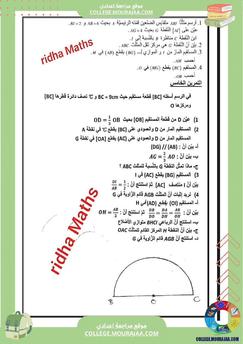 إ_التاسعة_أساسي___سلسلة_تمارين_نموذجية_في_الهندسة