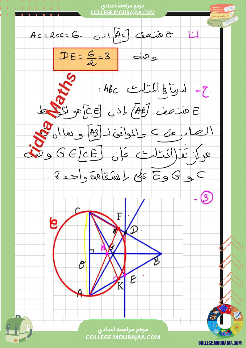 إ_التاسعة_أساسي___سلسلة_تمارين_نموذجية_في_الهندسة