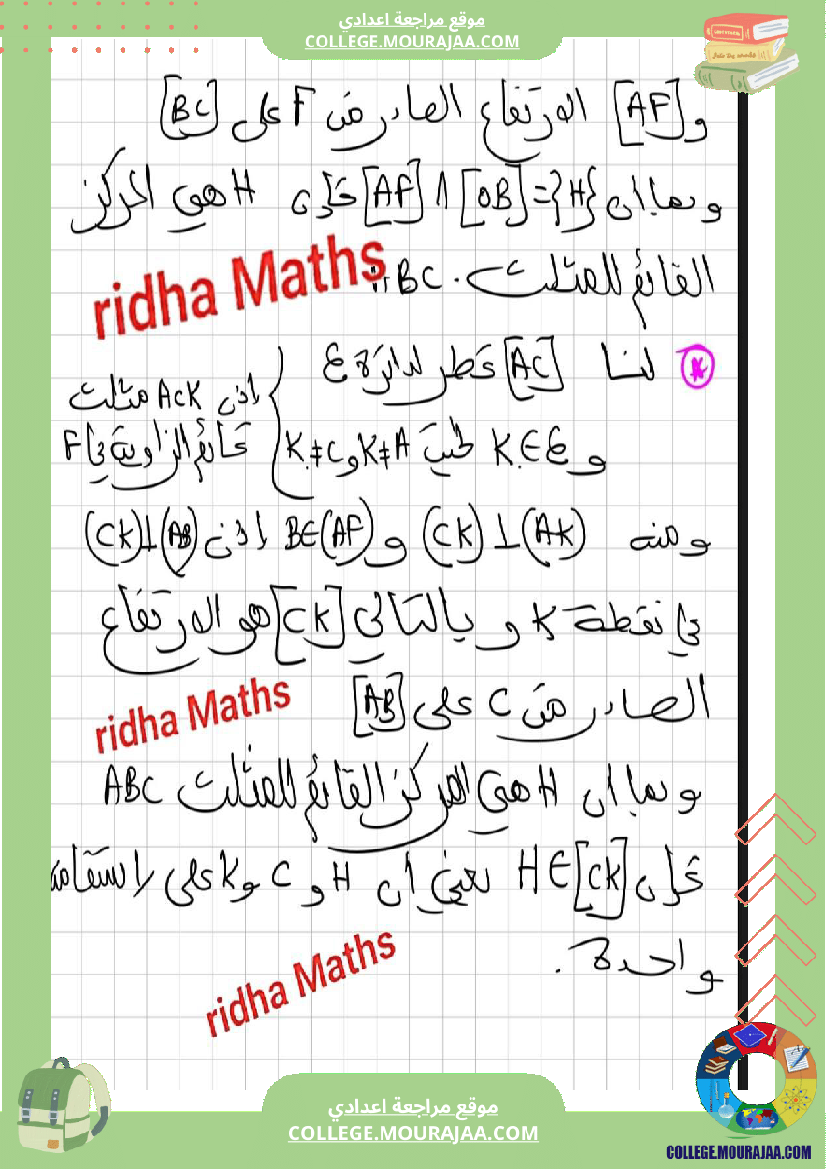 إ_التاسعة_أساسي___سلسلة_تمارين_نموذجية_في_الهندسة