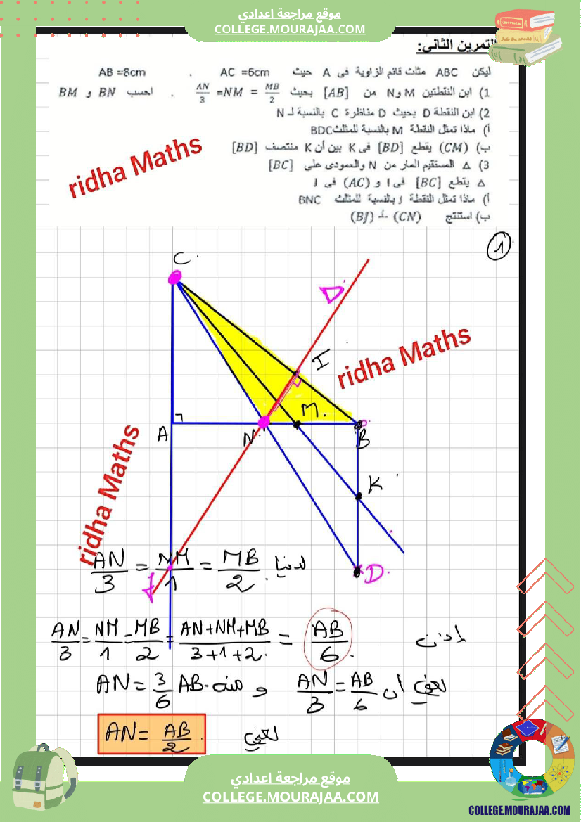 إ_التاسعة_أساسي___سلسلة_تمارين_نموذجية_في_الهندسة