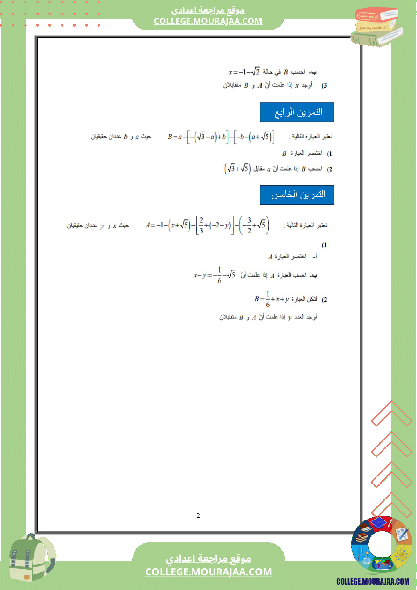 التاسعة اساسي math 1 الجمع و الطرح في مجموعة الاعداد الحقيقية 2 القيمة المطلقة لعدد حقيقي 3 ال