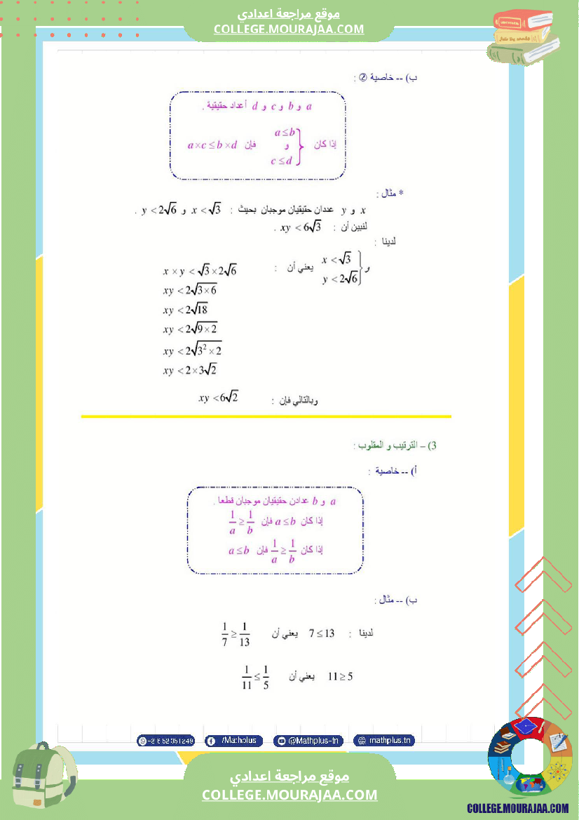 التاسعة_اساسي_math_استعدادا_لفرض_المراقبة_عدد_4_والفرض_التاليفي
