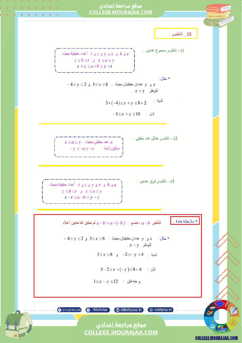 التاسعة_اساسي_math_استعدادا_لفرض_المراقبة_عدد_4_والفرض_التاليفي