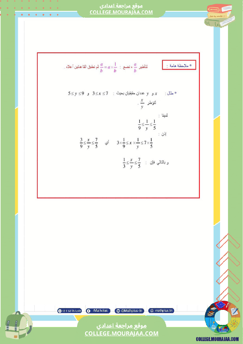 التاسعة_اساسي_math_استعدادا_لفرض_المراقبة_عدد_4_والفرض_التاليفي