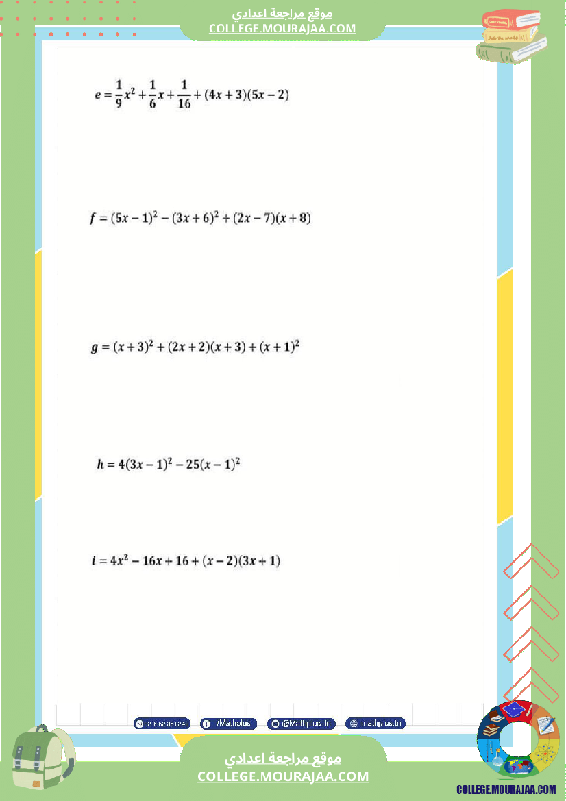 التاسعة_اساسي_math_استعدادا_لفرض_المراقبة_عدد_4_والفرض_التاليفي