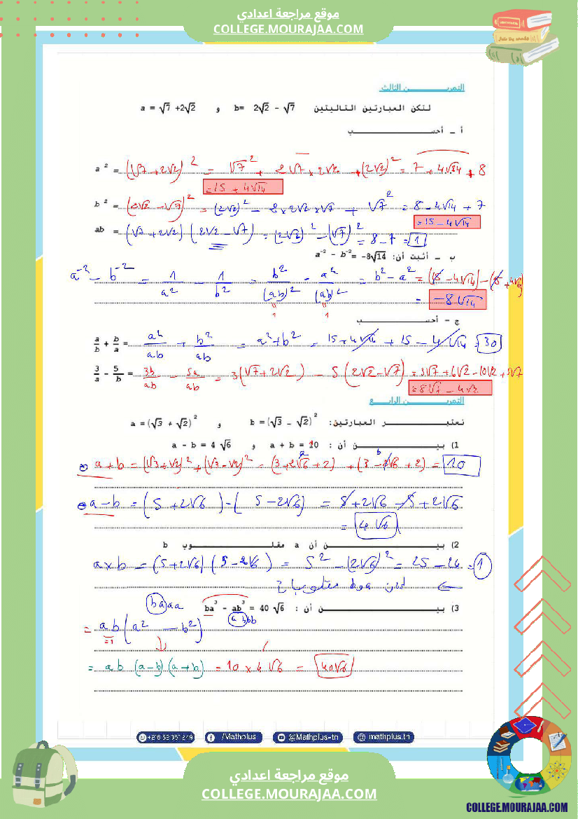 التاسعة_اساسي_math_جداءات_معتبرة