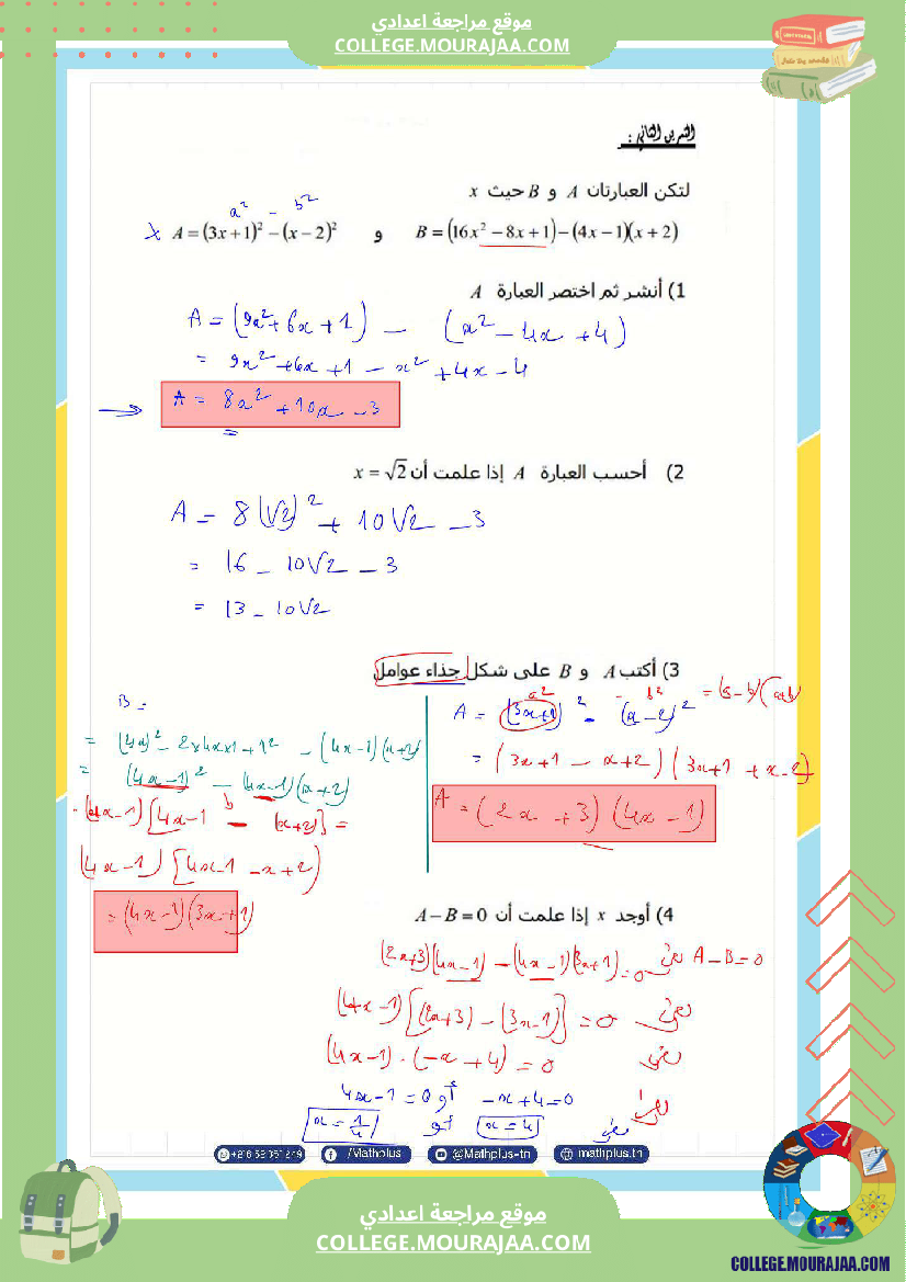 التاسعة_اساسي_math_جداءات_معتبرة