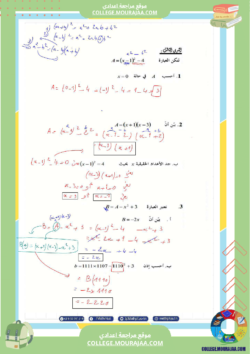 التاسعة_اساسي_math_جداءات_معتبرة