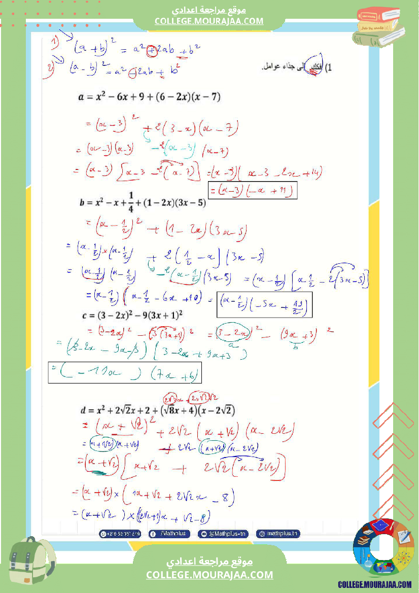 التاسعة_اساسي_math_جداءات_معتبرة