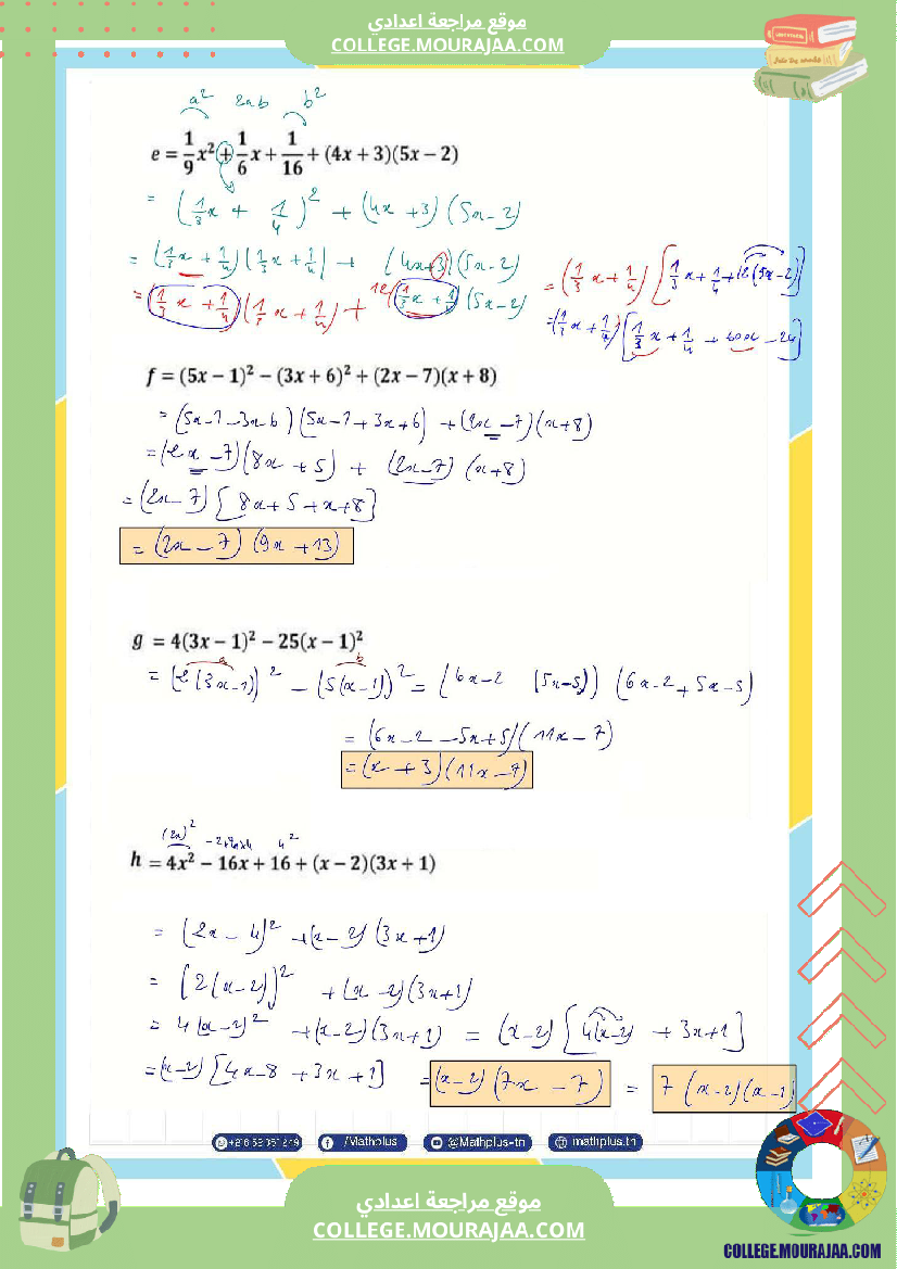 التاسعة_اساسي_math_جداءات_معتبرة
