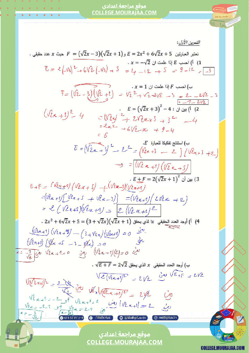 التاسعة_اساسي_math_جداءات_معتبرة