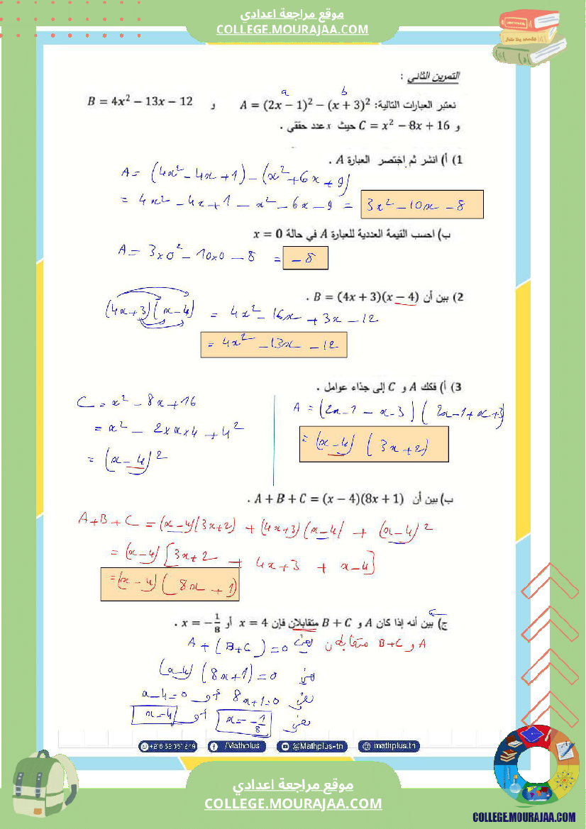التاسعة_اساسي_math_جداءات_معتبرة