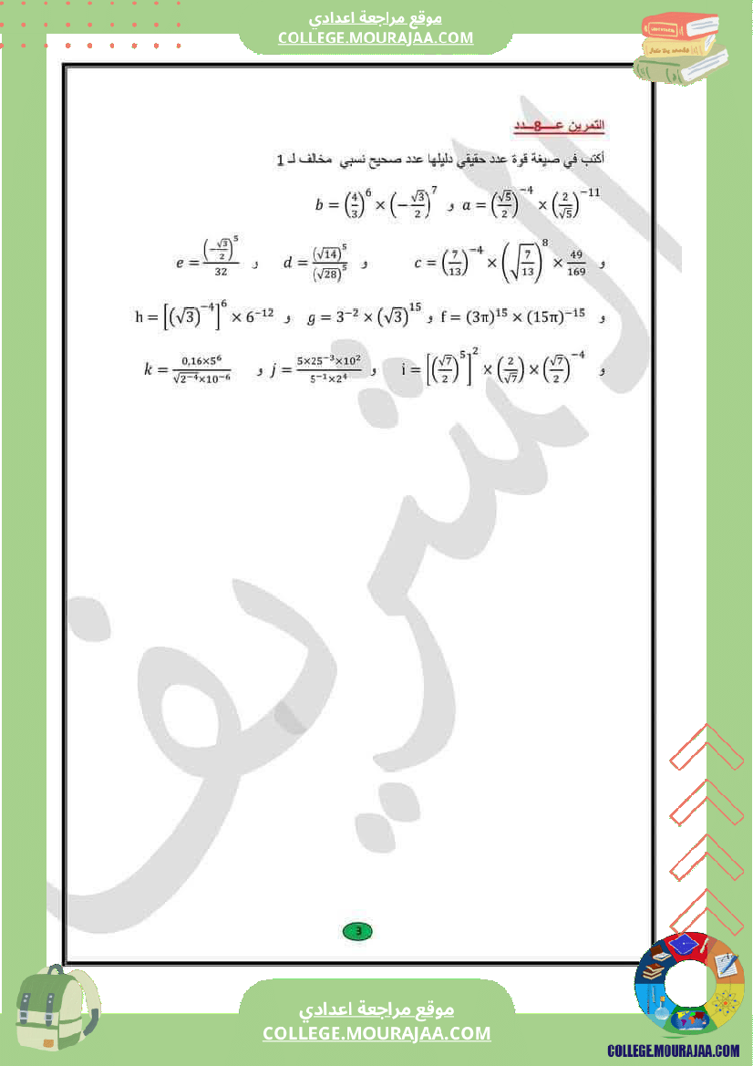تاسعة_أساسي_سلسلة_تمارين_حول
