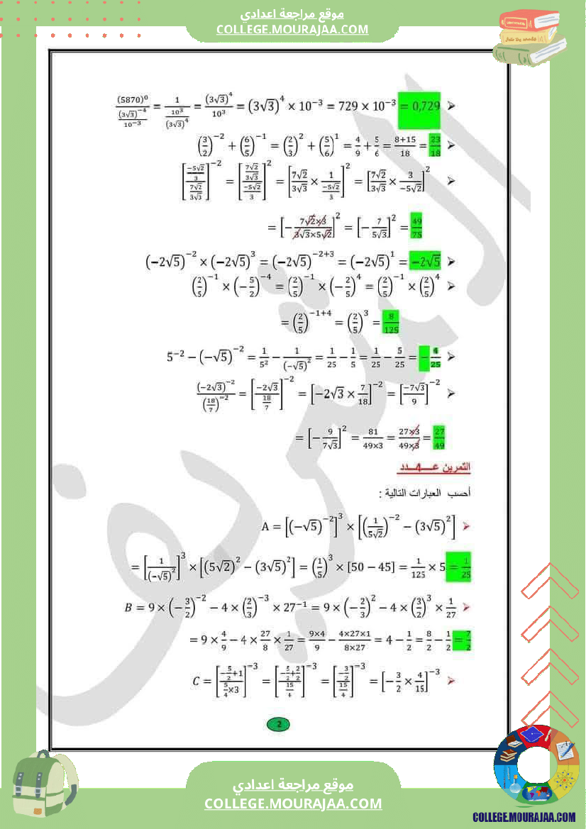 تاسعة_أساسي_سلسلة_تمارين_حول